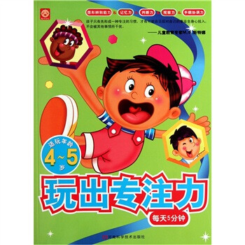 玩出專(zhuān)注力