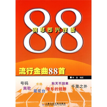 鋼琴即興伴奏流行