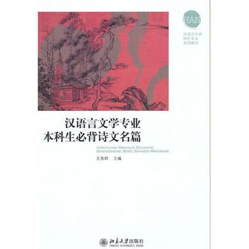 漢語言文學