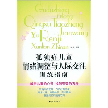 兒童人際交往