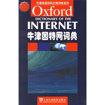 牛津詞典
