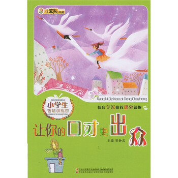 智慧口才