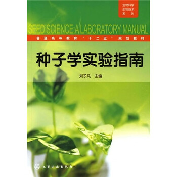 種子學(xué)