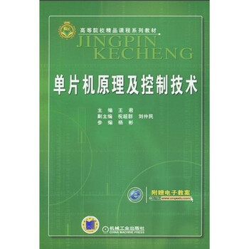單片機(jī)原理