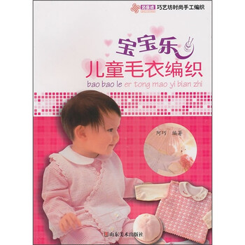 兒童毛衣編織