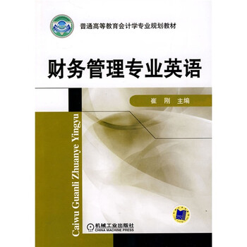 會計學教材