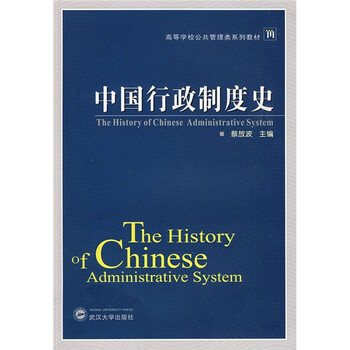 中國(guó)制度史