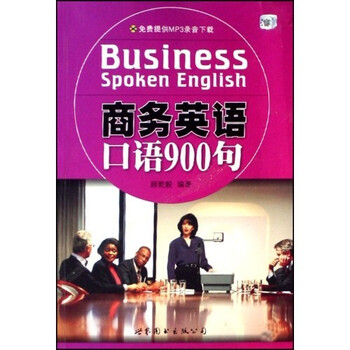 商務(wù)口語