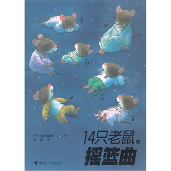 14只老鼠