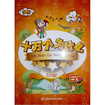 漫畫十萬個(gè)為什么