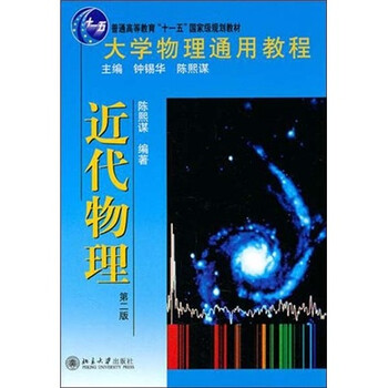 大學(xué)物理教程