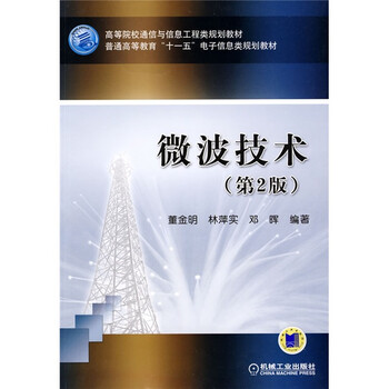 微波技術(shù)