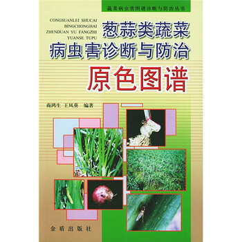 蔬菜病蟲害原色圖譜