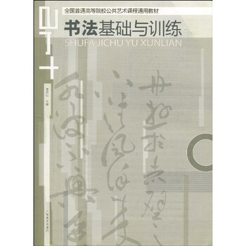 書法基礎(chǔ)