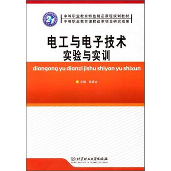 電工與電子技術(shù)