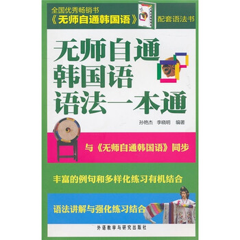 韓國語語法