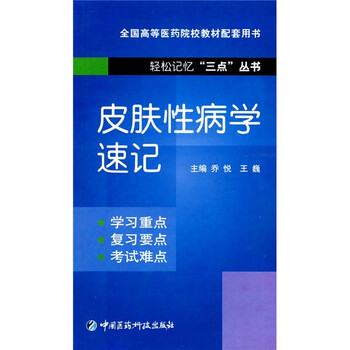皮膚性病學(xué)