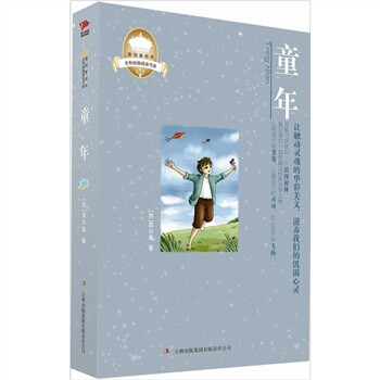 童年