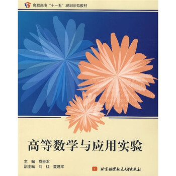 數(shù)學(xué)應(yīng)用