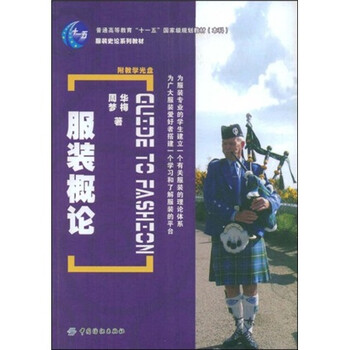 服裝概論