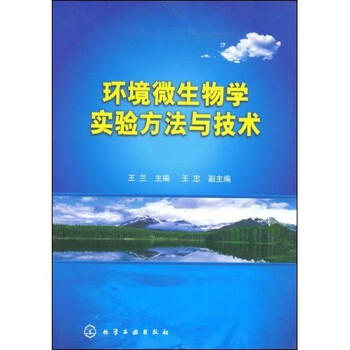 微生物學實驗
