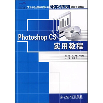 photoshop教程