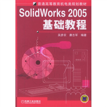 solid works教程