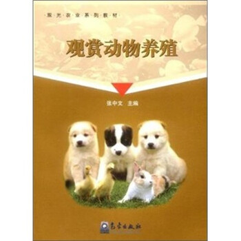 動(dòng)物養殖