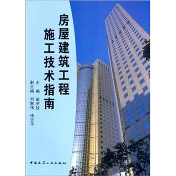 建筑工程施工技術(shù)