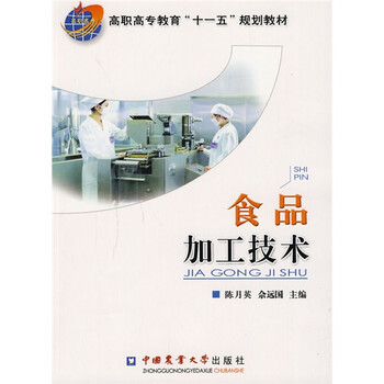 食品加工技術