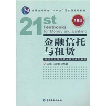 信托與租賃