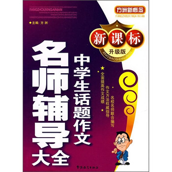 方洲新概念作文