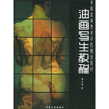 油畫教程