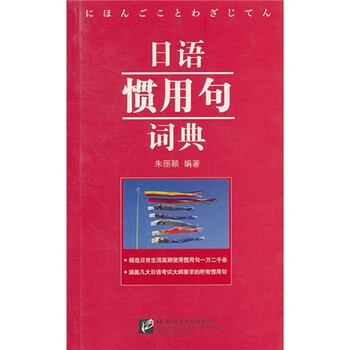 日語慣用句