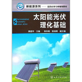 太陽能光伏