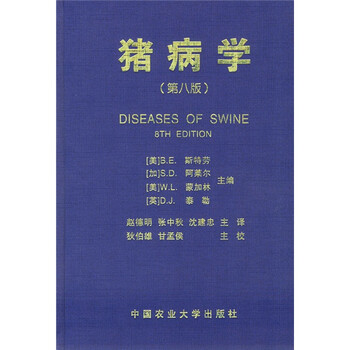 豬病學(xué)