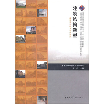 建筑結(jié)構(gòu)