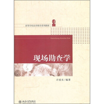 現(xiàn)場(chǎng)勘查