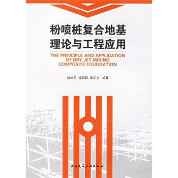 復合地基