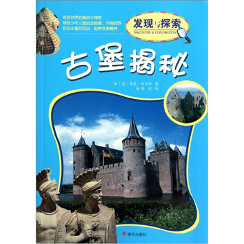 揭秘古堡