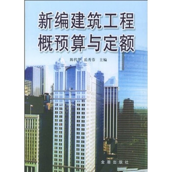 建筑工程概預(yù)算