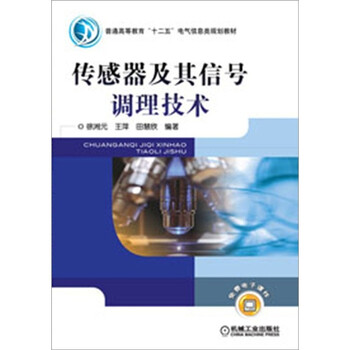 傳感器技術(shù)