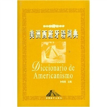 西班牙語詞典