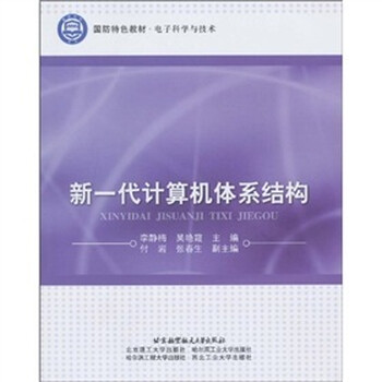 計(jì)算機(jī)體系結(jié)構(gòu)