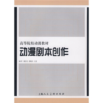 劇本創(chuàng)作