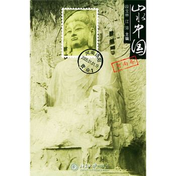 山水中國