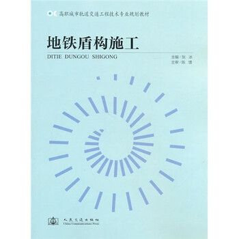 地鐵施工