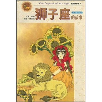 星座傳奇