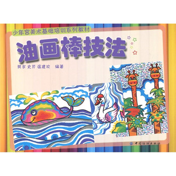 油畫棒