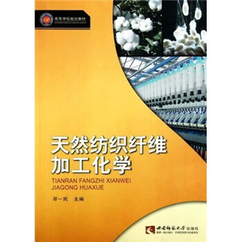 纖維化學(xué)
